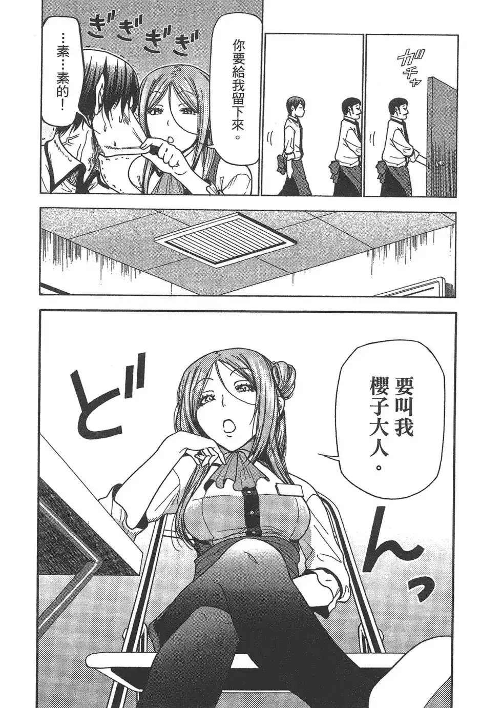 单行本第09卷-GRANDBLUE碧蓝之海-井上坚二 / 吉冈公威（第8张）