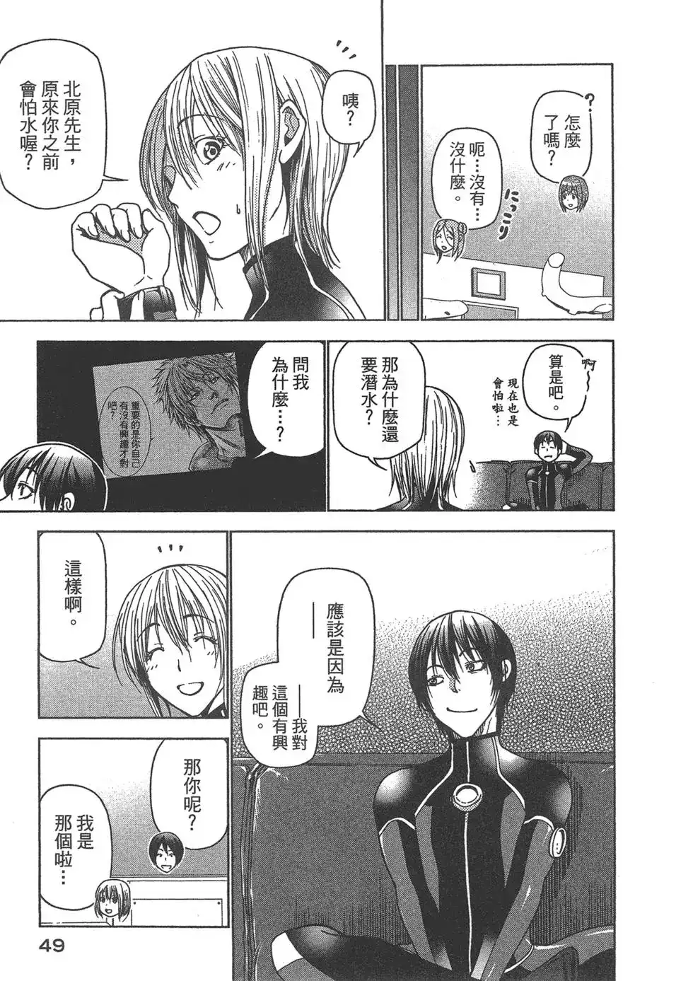 单行本第09卷-GRANDBLUE碧蓝之海-井上坚二 / 吉冈公威（第50张）
