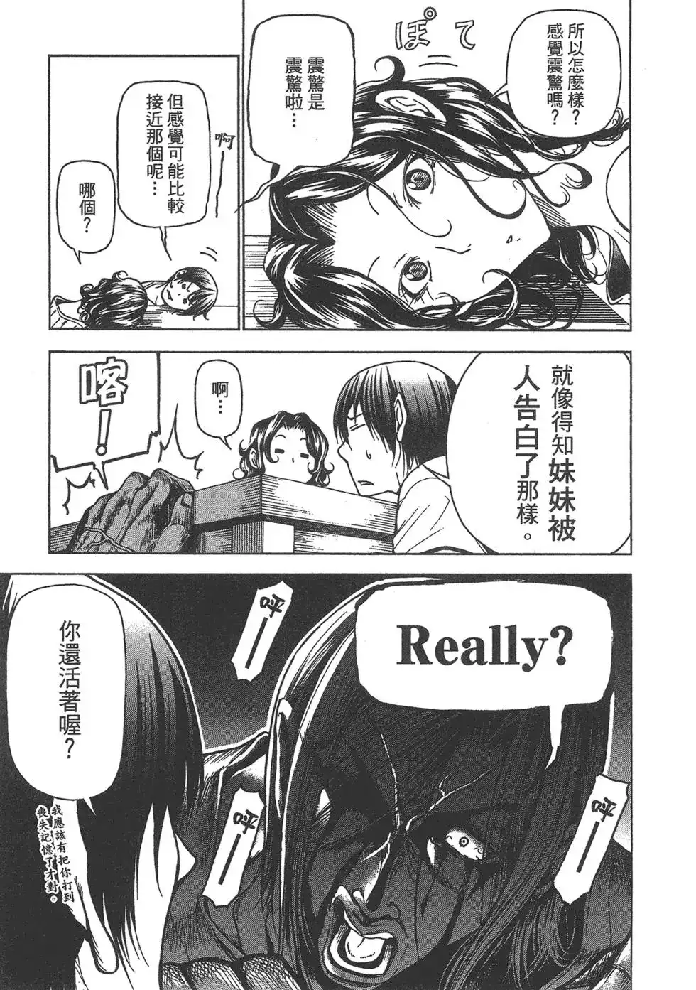 单行本第09卷-GRANDBLUE碧蓝之海-井上坚二 / 吉冈公威（第94张）