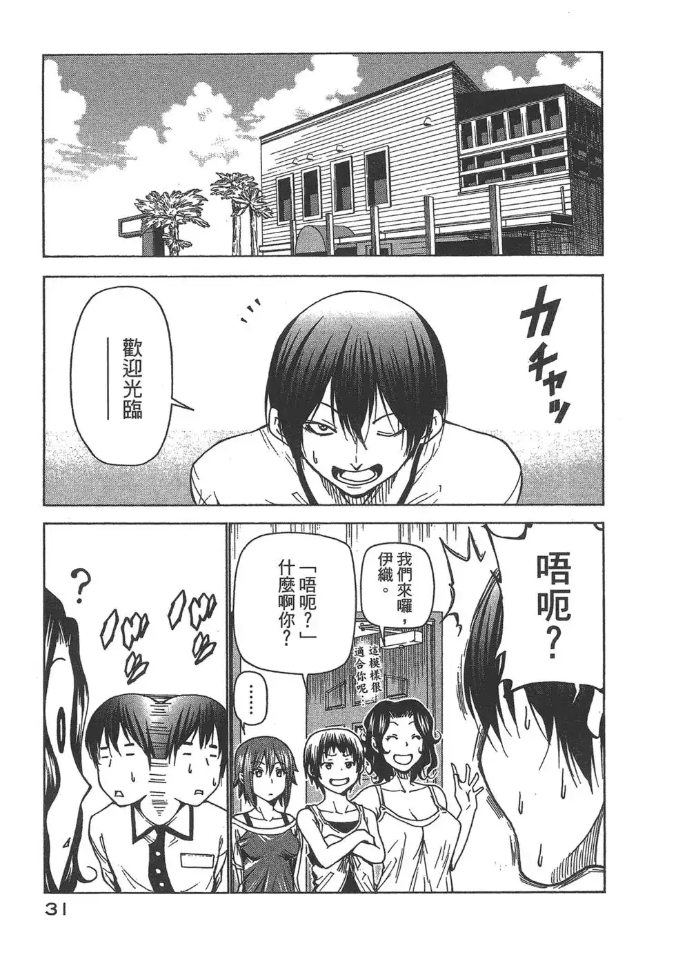 单行本第09卷-GRANDBLUE碧蓝之海-井上坚二 / 吉冈公威（第32张）