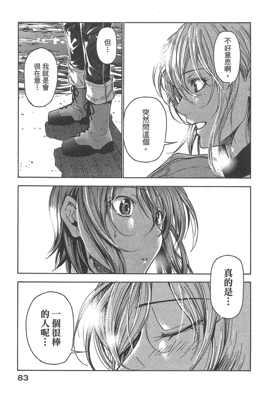 单行本第09卷-GRANDBLUE碧蓝之海-井上坚二 / 吉冈公威（第84张）