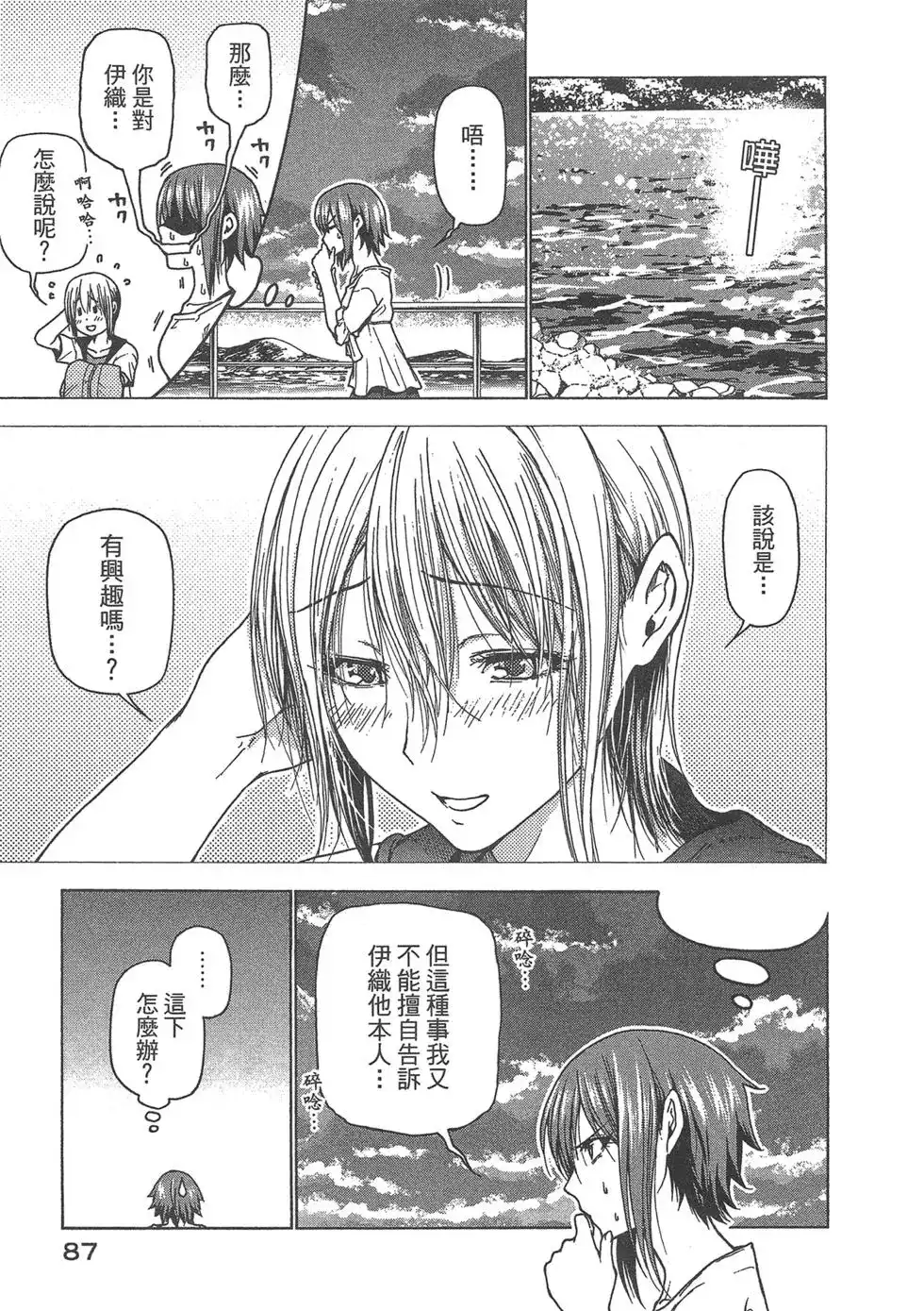 单行本第09卷-GRANDBLUE碧蓝之海-井上坚二 / 吉冈公威（第88张）