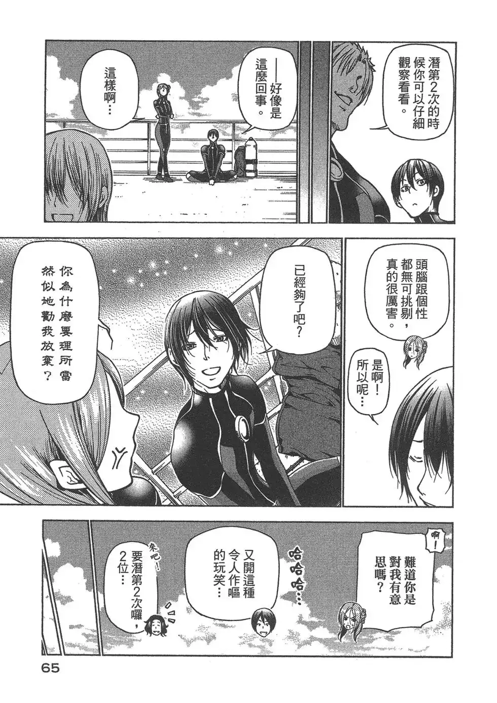 单行本第09卷-GRANDBLUE碧蓝之海-井上坚二 / 吉冈公威（第66张）
