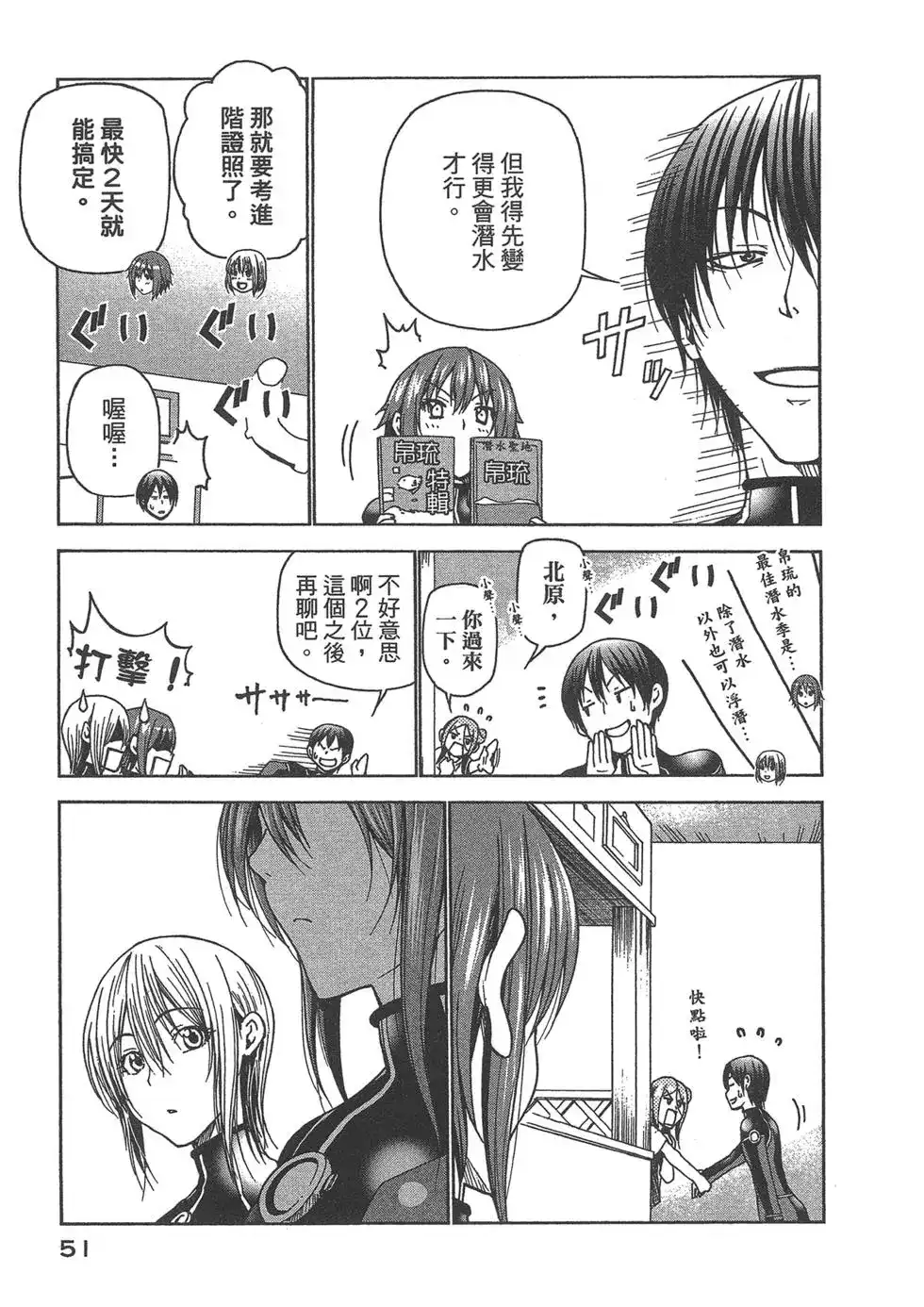 单行本第09卷-GRANDBLUE碧蓝之海-井上坚二 / 吉冈公威（第52张）