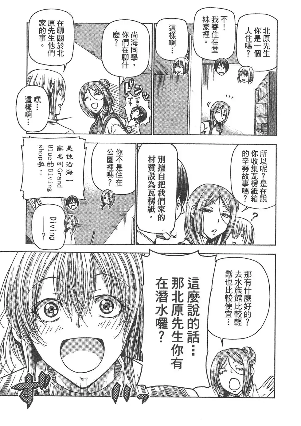 单行本第09卷-GRANDBLUE碧蓝之海-井上坚二 / 吉冈公威（第36张）