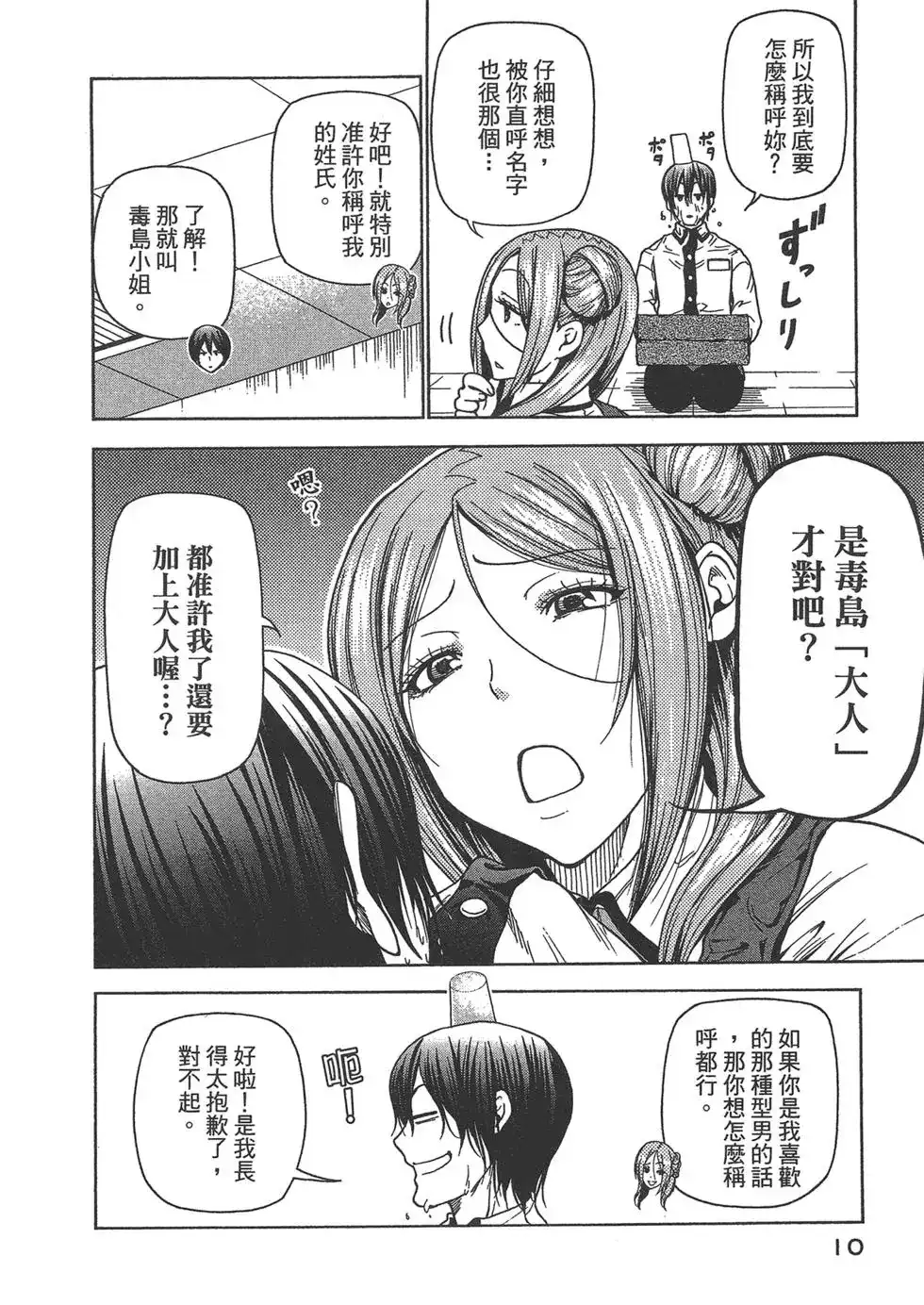单行本第09卷-GRANDBLUE碧蓝之海-井上坚二 / 吉冈公威（第11张）