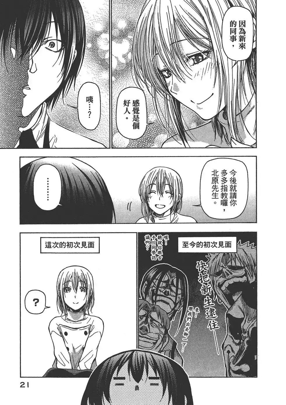 单行本第09卷-GRANDBLUE碧蓝之海-井上坚二 / 吉冈公威（第22张）