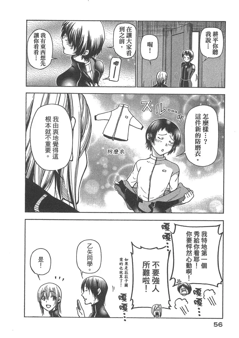 单行本第09卷-GRANDBLUE碧蓝之海-井上坚二 / 吉冈公威（第57张）
