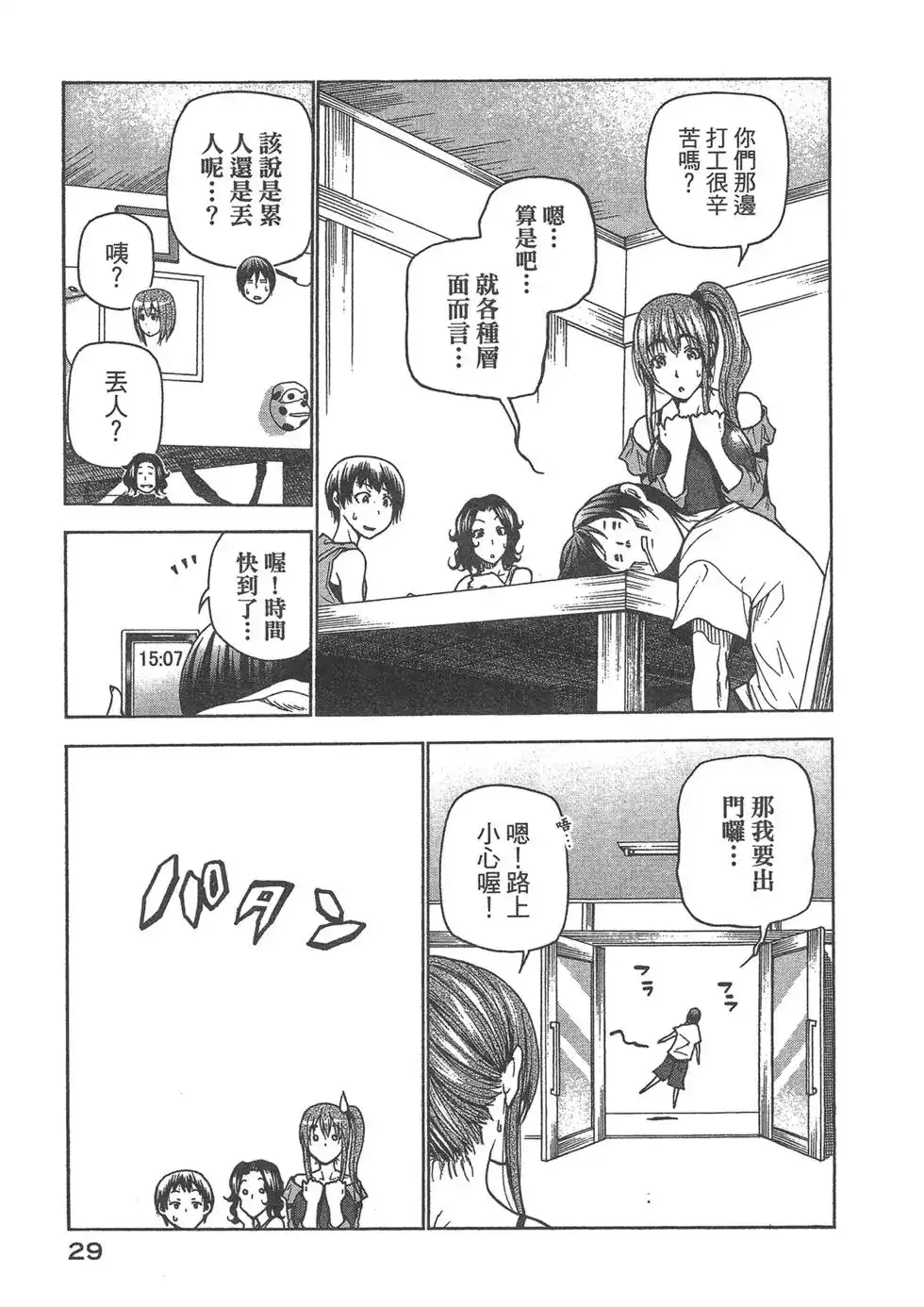 单行本第09卷-GRANDBLUE碧蓝之海-井上坚二 / 吉冈公威（第30张）