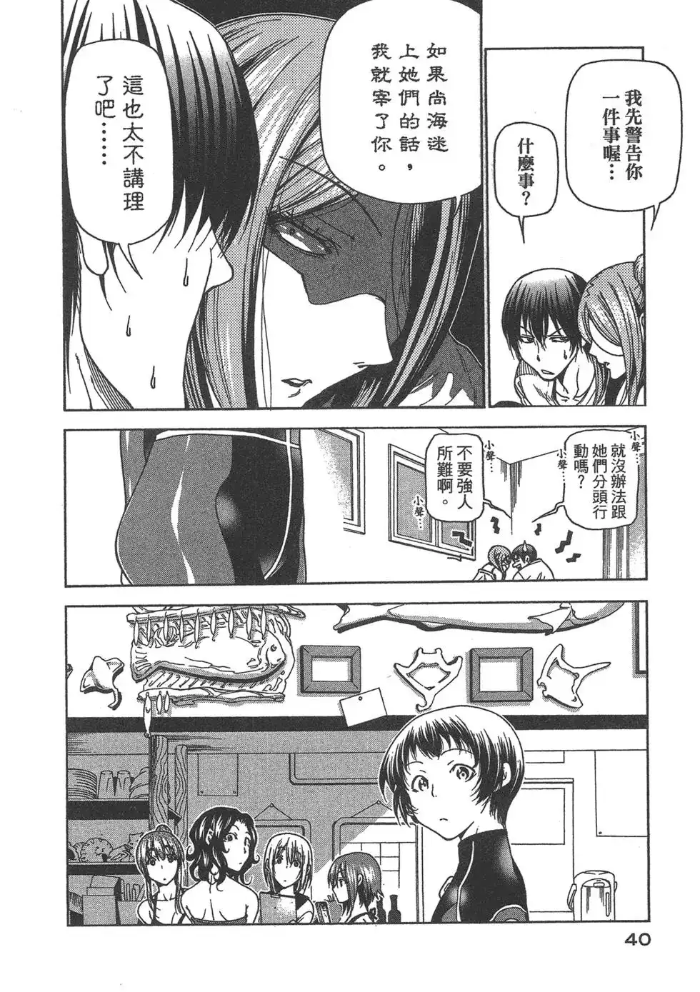 单行本第09卷-GRANDBLUE碧蓝之海-井上坚二 / 吉冈公威（第41张）