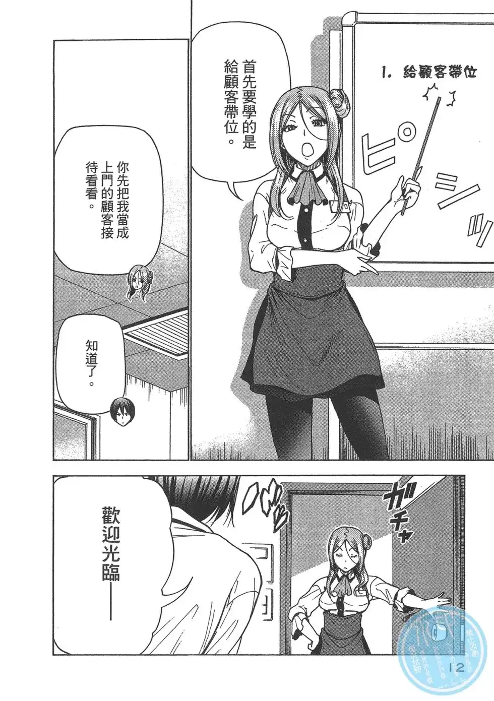 单行本第09卷-GRANDBLUE碧蓝之海-井上坚二 / 吉冈公威（第13张）