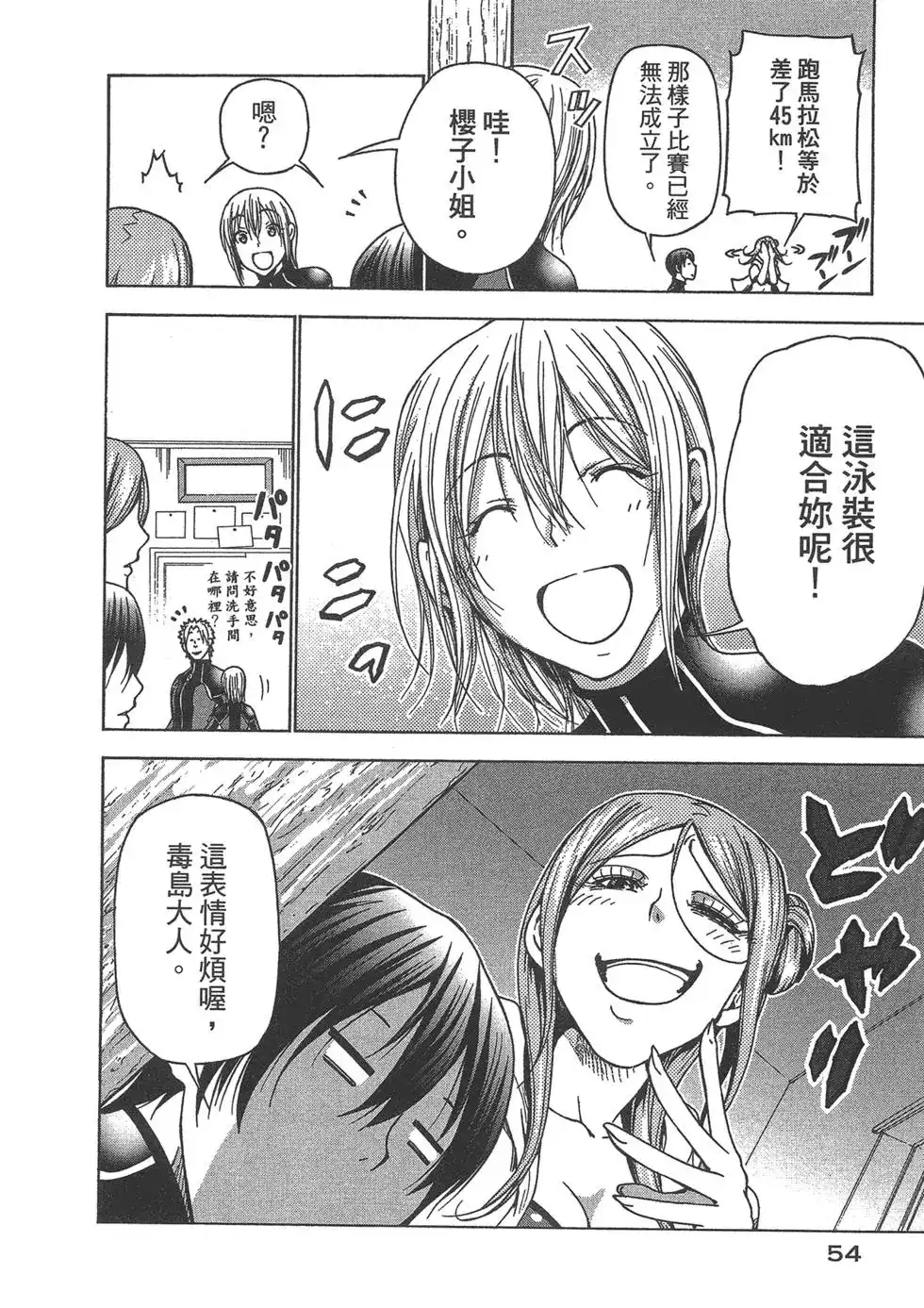 单行本第09卷-GRANDBLUE碧蓝之海-井上坚二 / 吉冈公威（第55张）