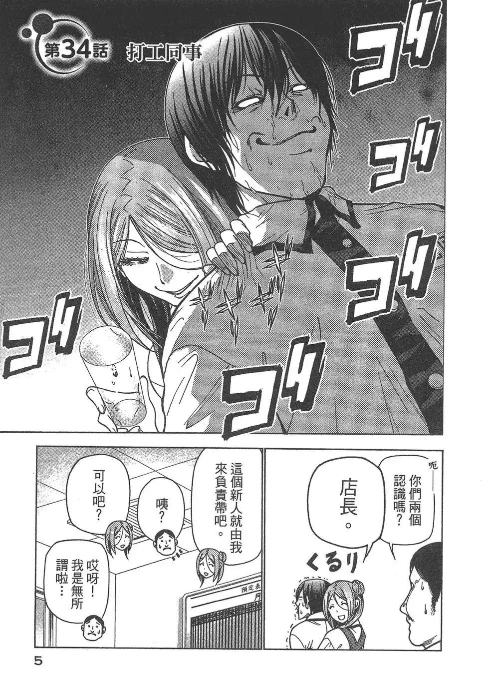 单行本第09卷-GRANDBLUE碧蓝之海-井上坚二 / 吉冈公威（第6张）