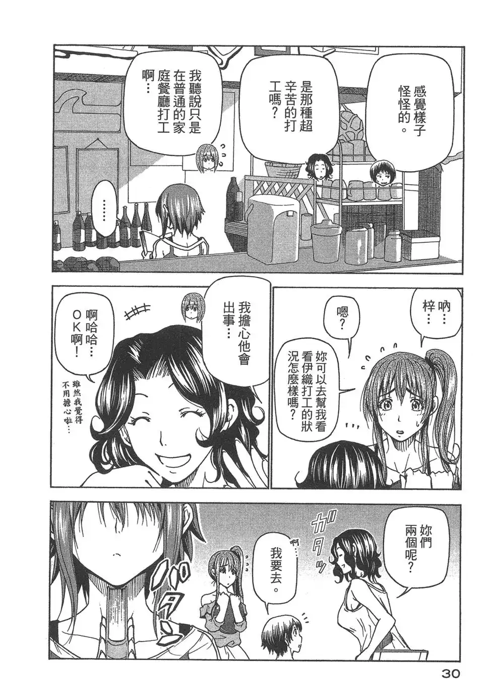单行本第09卷-GRANDBLUE碧蓝之海-井上坚二 / 吉冈公威（第31张）
