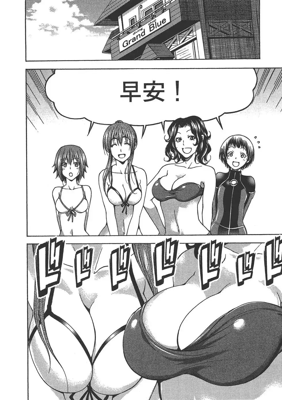 单行本第09卷-GRANDBLUE碧蓝之海-井上坚二 / 吉冈公威（第39张）