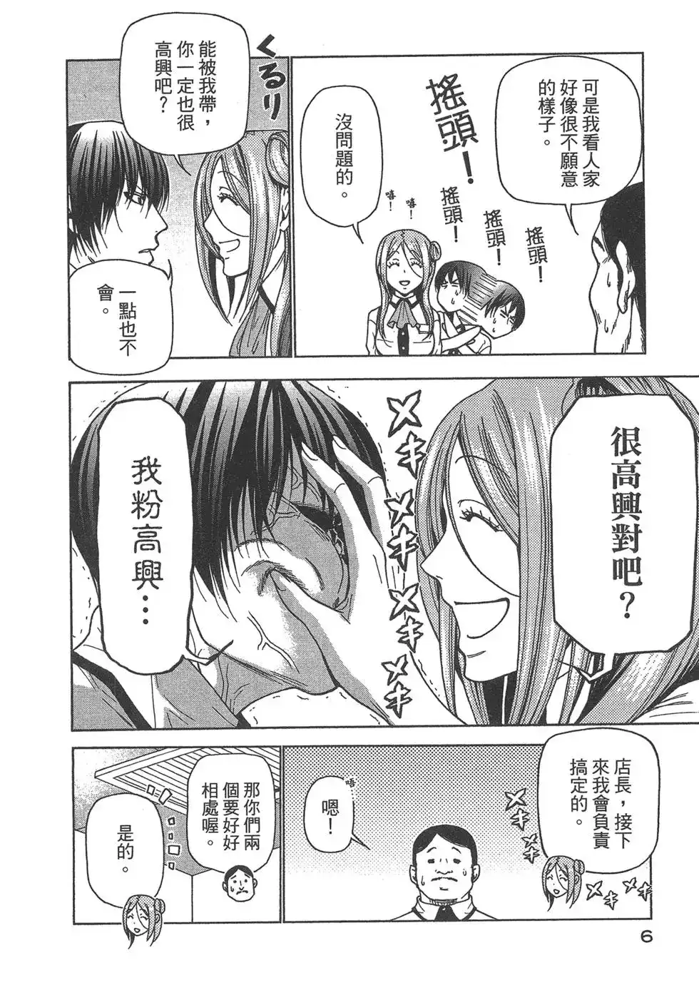 单行本第09卷-GRANDBLUE碧蓝之海-井上坚二 / 吉冈公威（第7张）