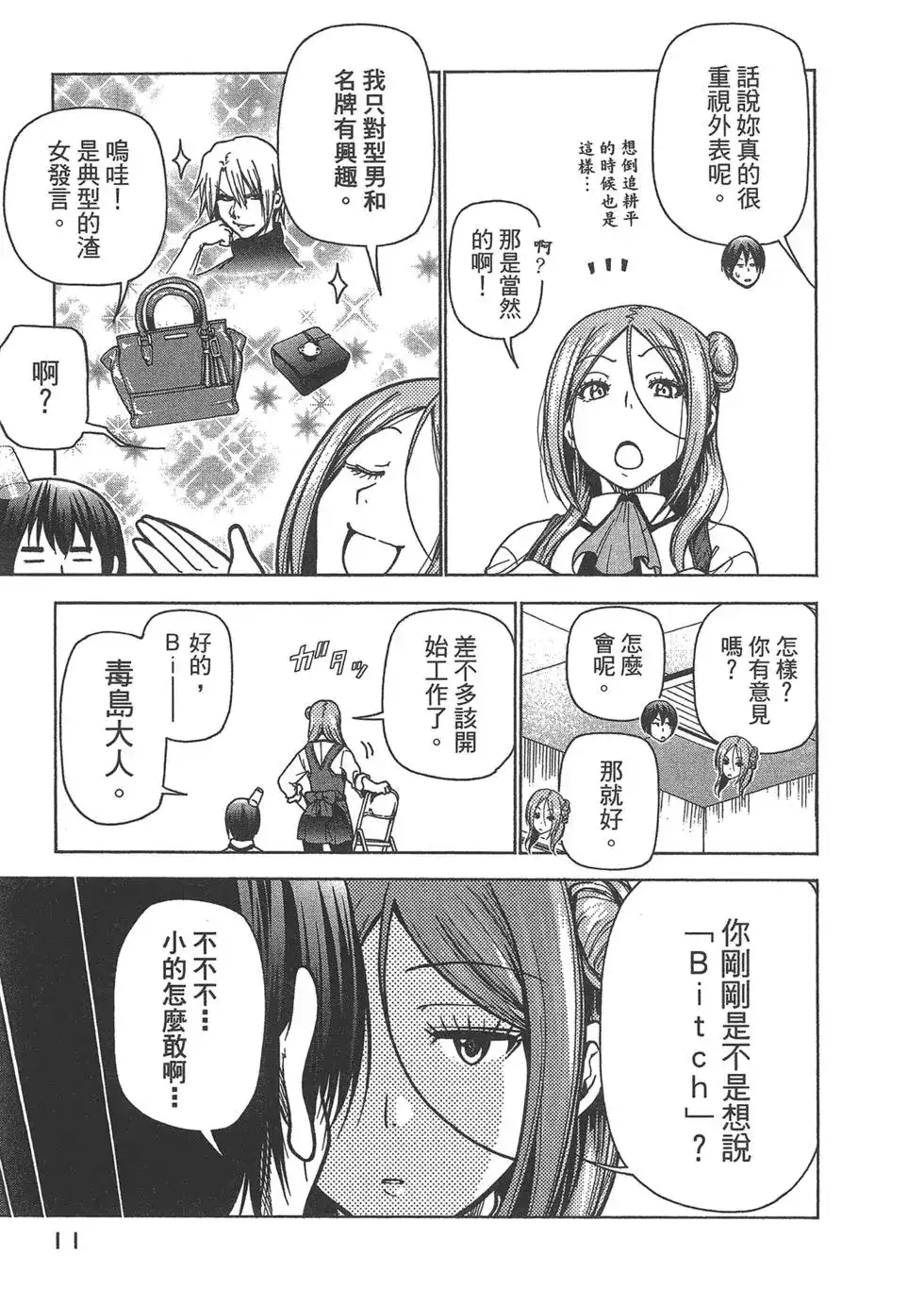 单行本第09卷-GRANDBLUE碧蓝之海-井上坚二 / 吉冈公威（第12张）
