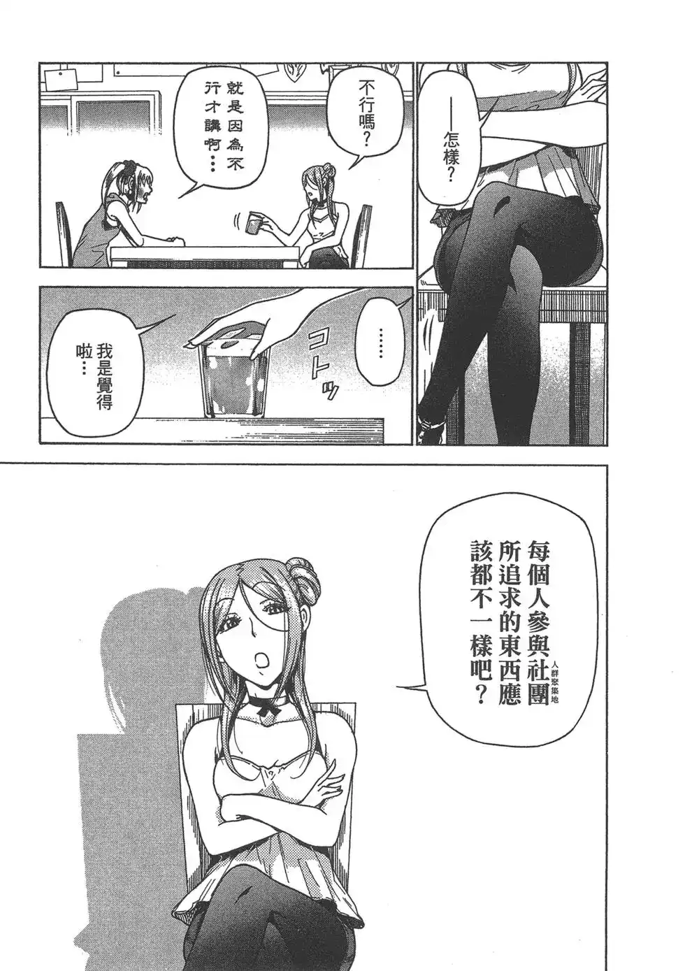 单行本第09卷-GRANDBLUE碧蓝之海-井上坚二 / 吉冈公威（第78张）