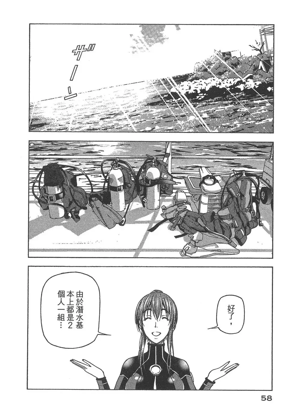 单行本第09卷-GRANDBLUE碧蓝之海-井上坚二 / 吉冈公威（第59张）