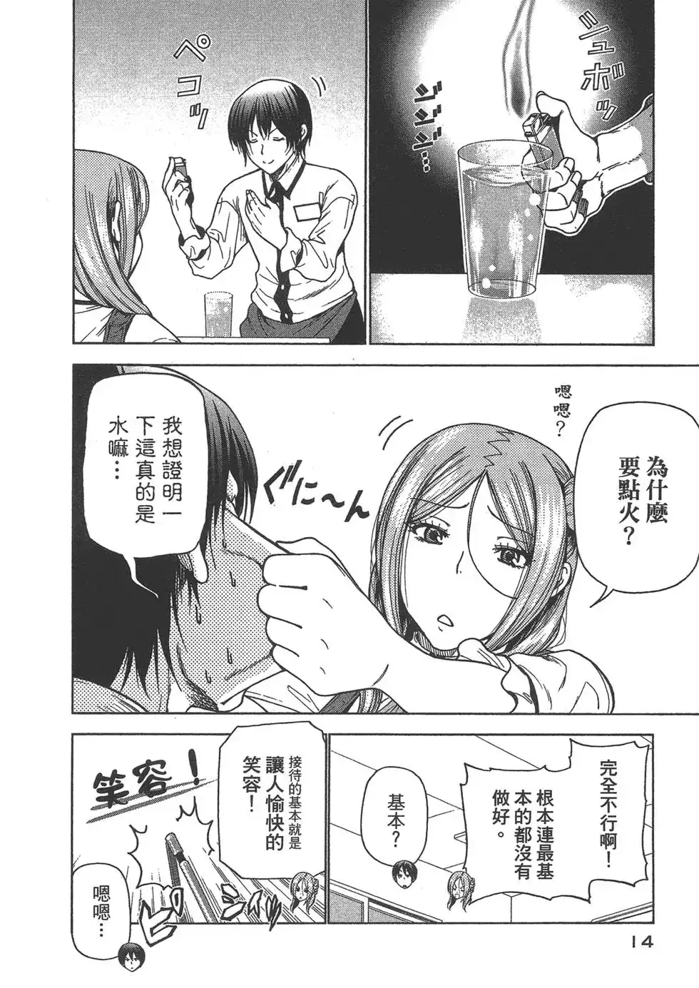 单行本第09卷-GRANDBLUE碧蓝之海-井上坚二 / 吉冈公威（第15张）