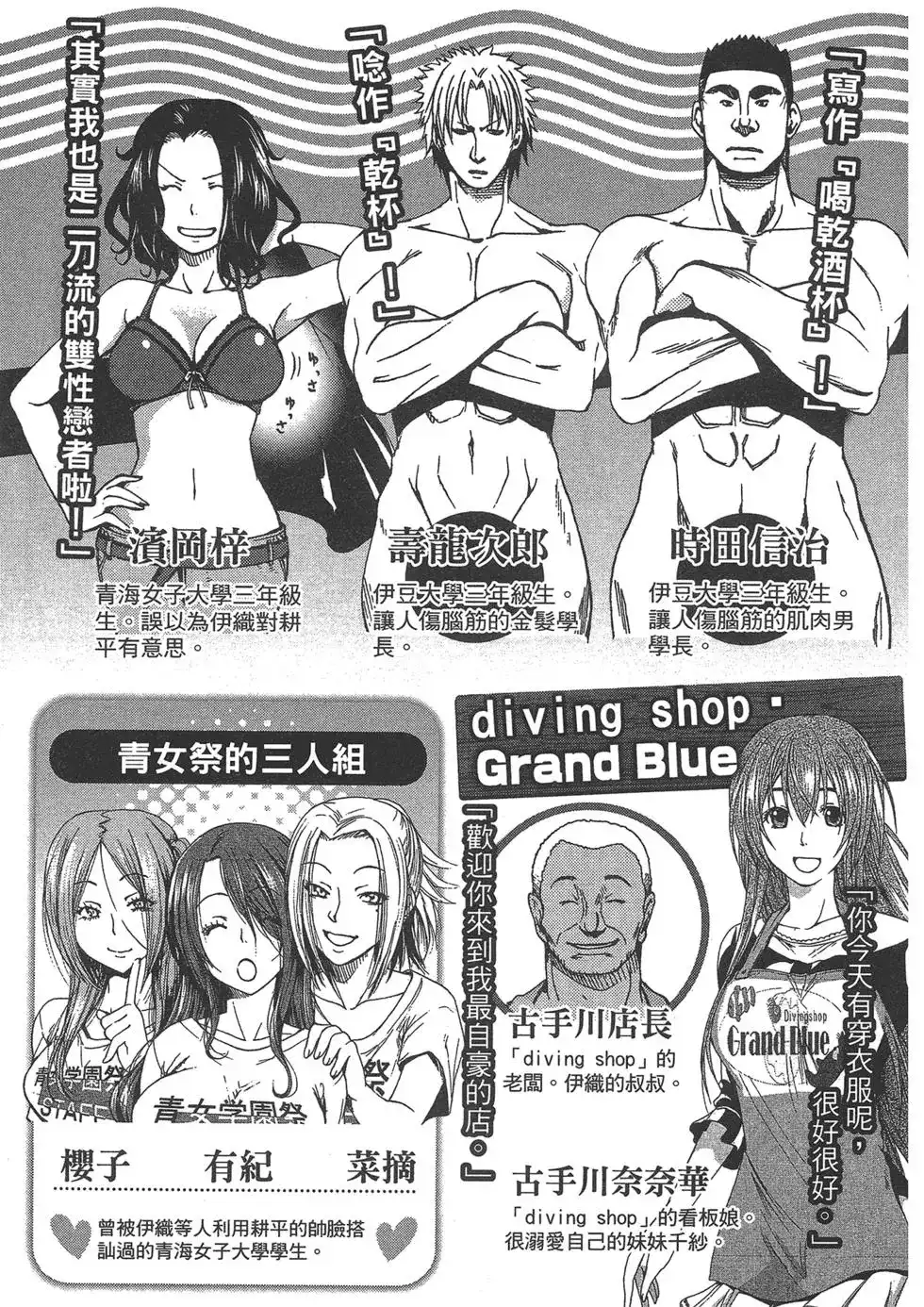 单行本第09卷-GRANDBLUE碧蓝之海-井上坚二 / 吉冈公威（第4张）