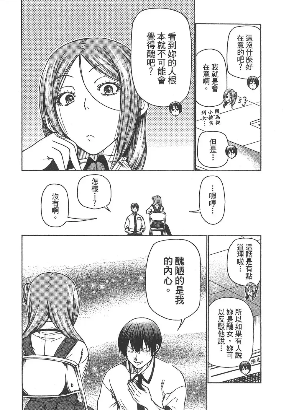 单行本第09卷-GRANDBLUE碧蓝之海-井上坚二 / 吉冈公威（第10张）