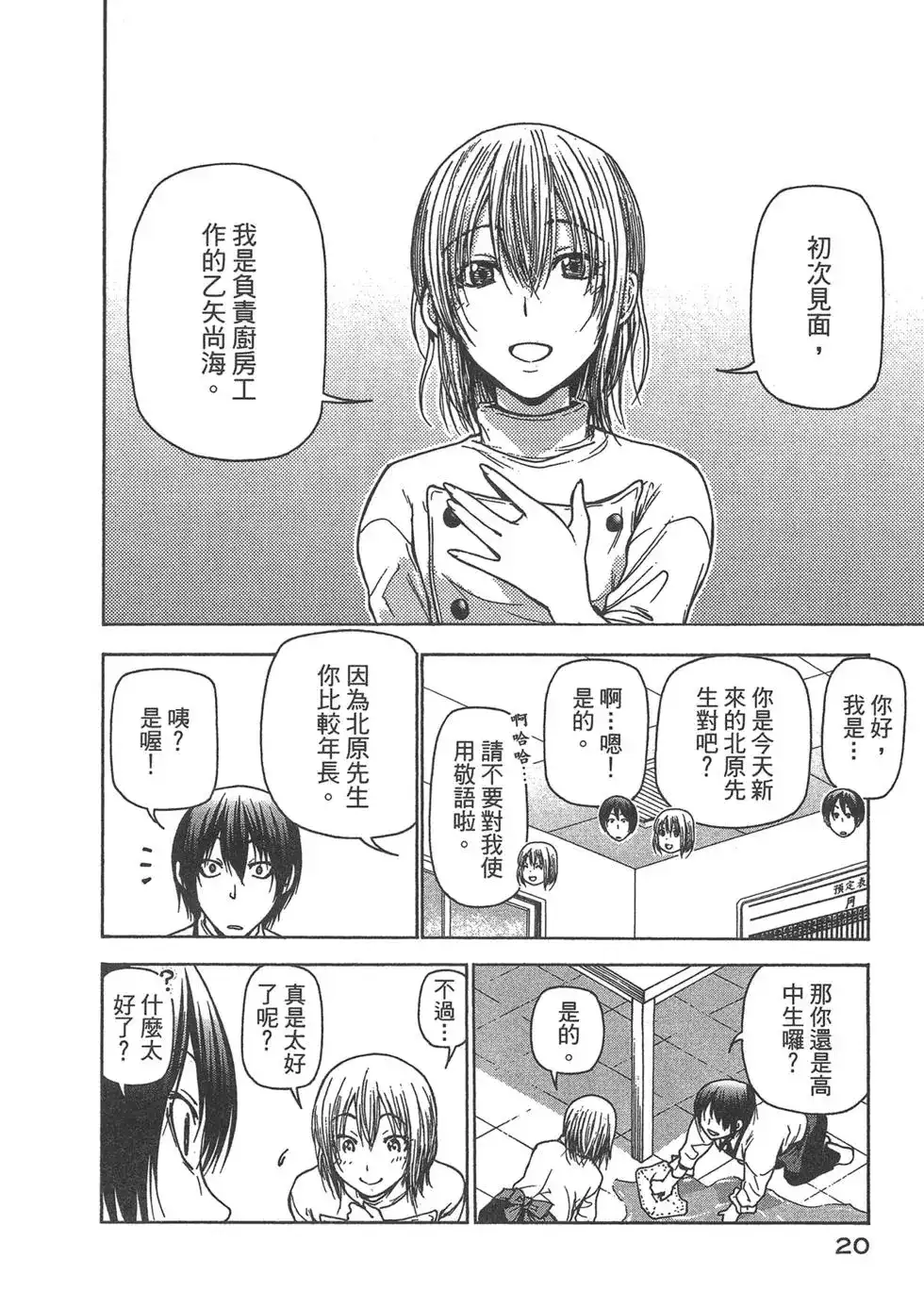 单行本第09卷-GRANDBLUE碧蓝之海-井上坚二 / 吉冈公威（第21张）