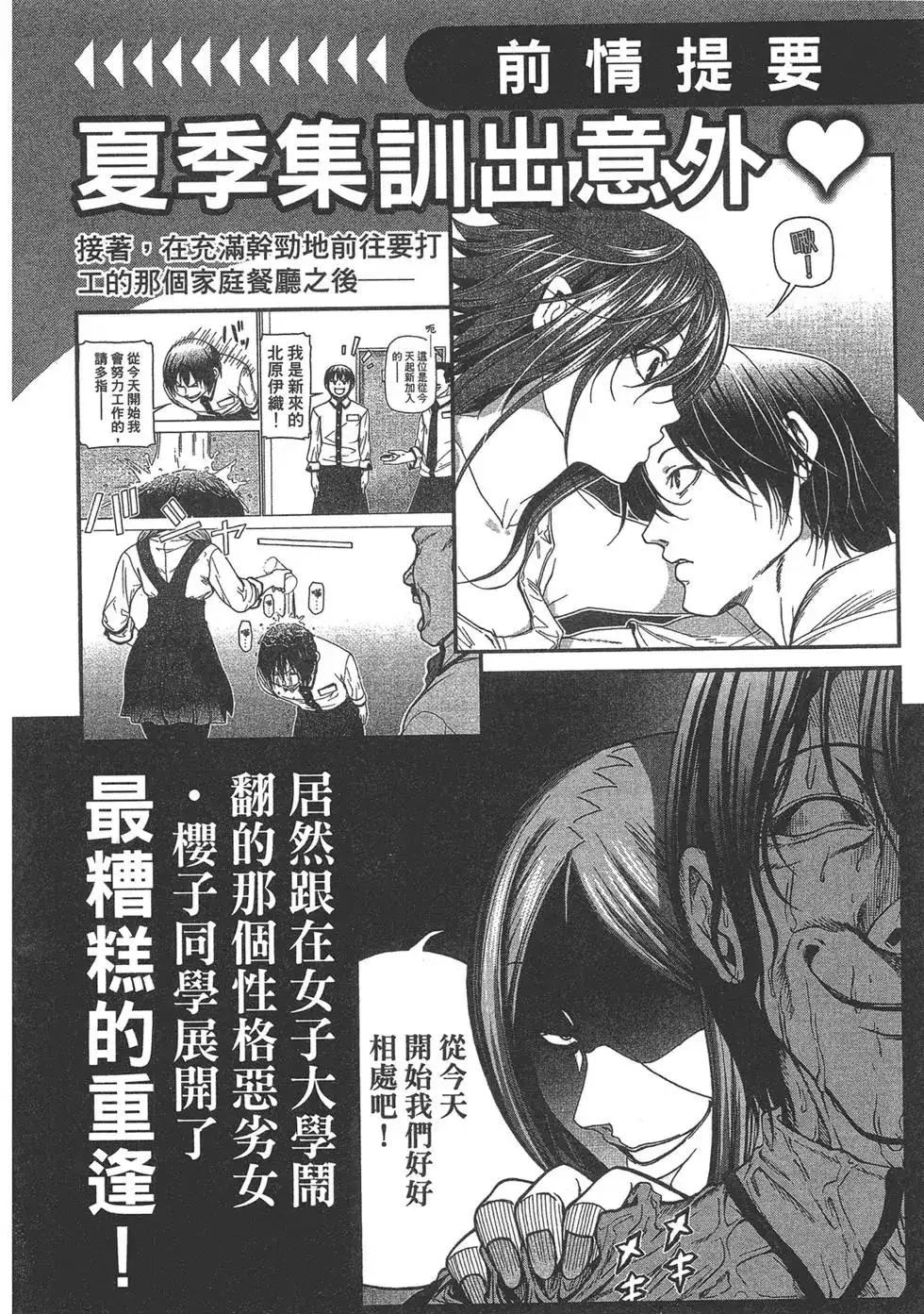 单行本第09卷-GRANDBLUE碧蓝之海-井上坚二 / 吉冈公威（第5张）