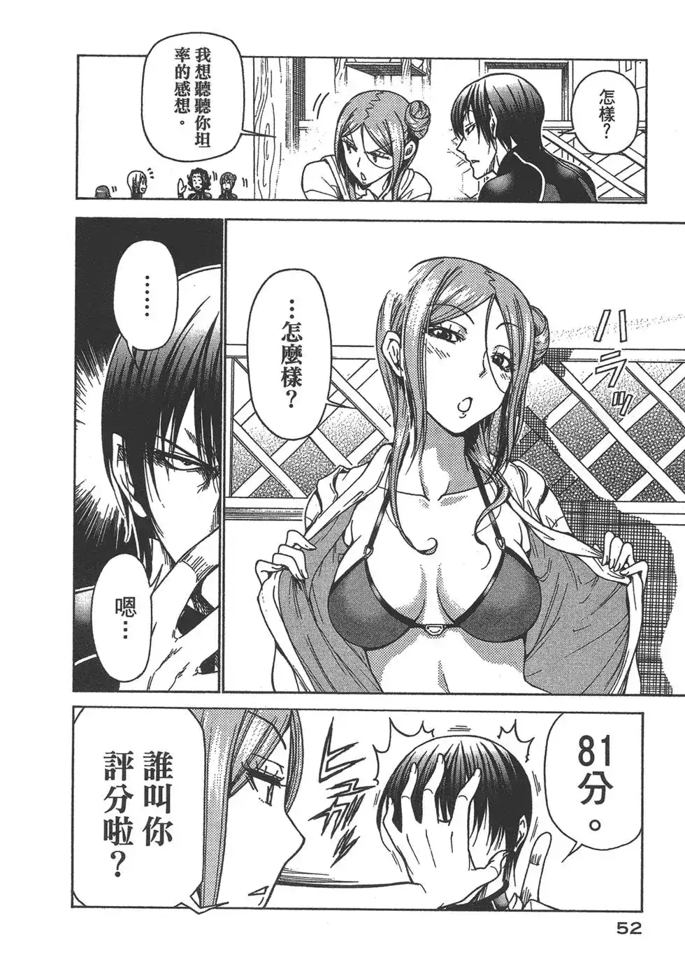 单行本第09卷-GRANDBLUE碧蓝之海-井上坚二 / 吉冈公威（第53张）