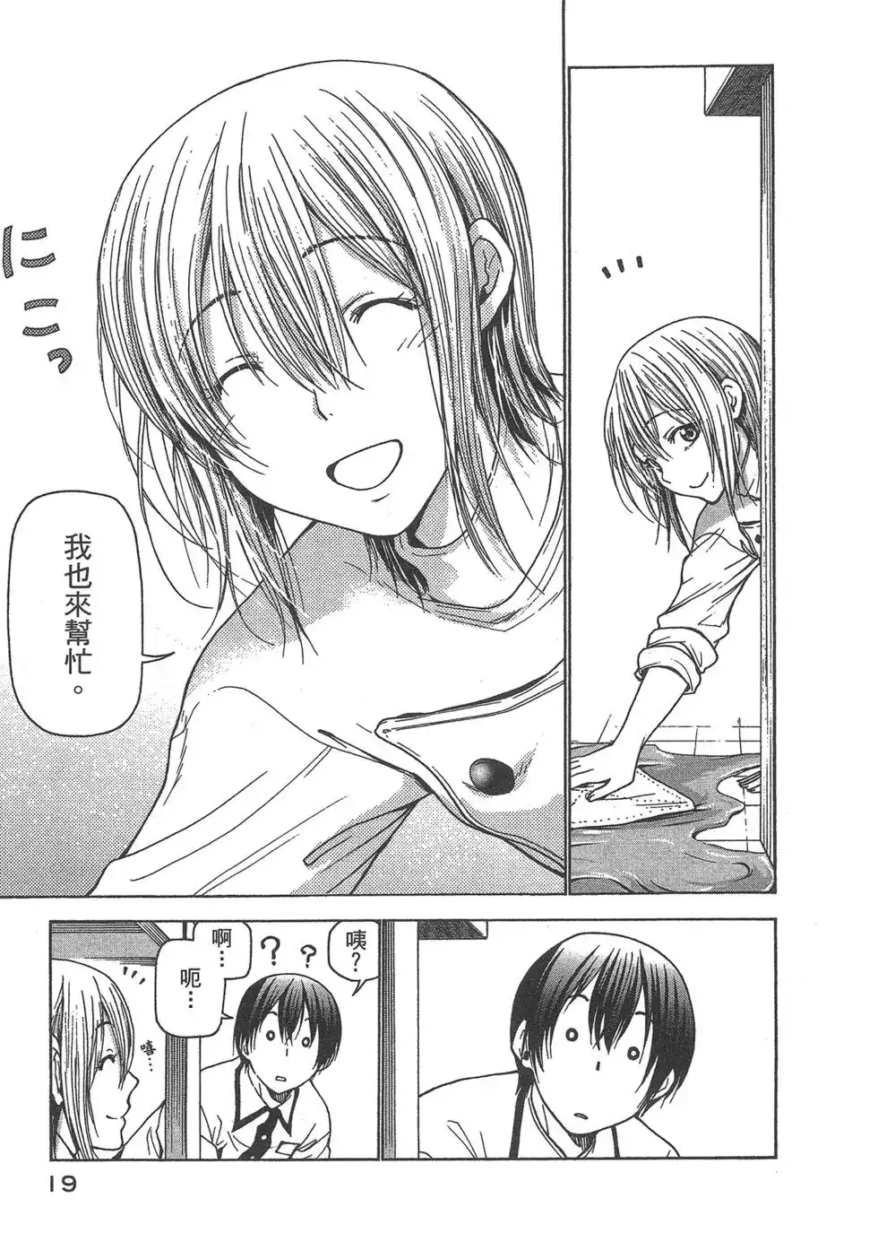 单行本第09卷-GRANDBLUE碧蓝之海-井上坚二 / 吉冈公威（第20张）