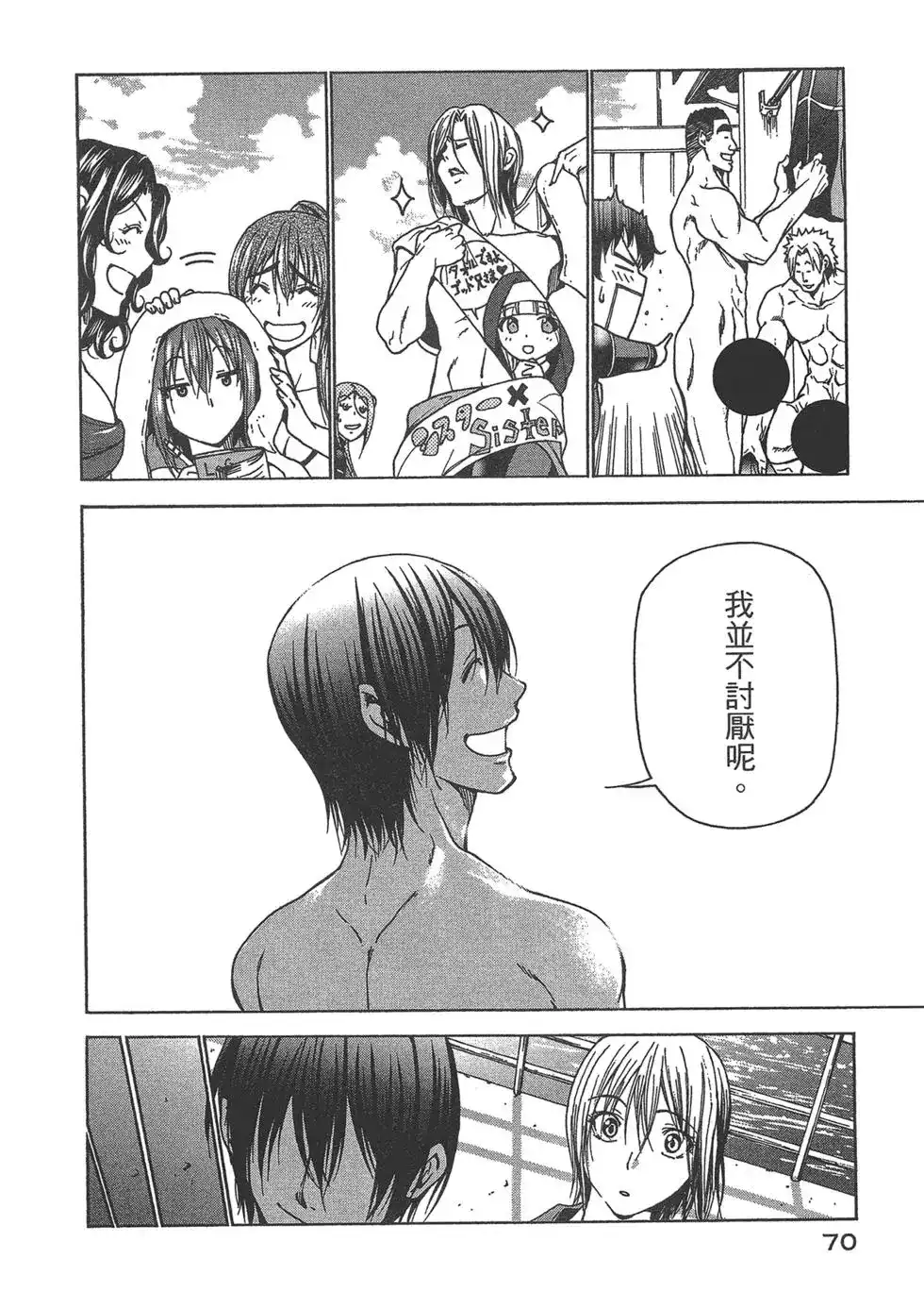 单行本第09卷-GRANDBLUE碧蓝之海-井上坚二 / 吉冈公威（第71张）