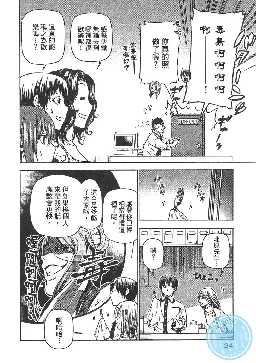 单行本第09卷-GRANDBLUE碧蓝之海-井上坚二 / 吉冈公威（第35张）
