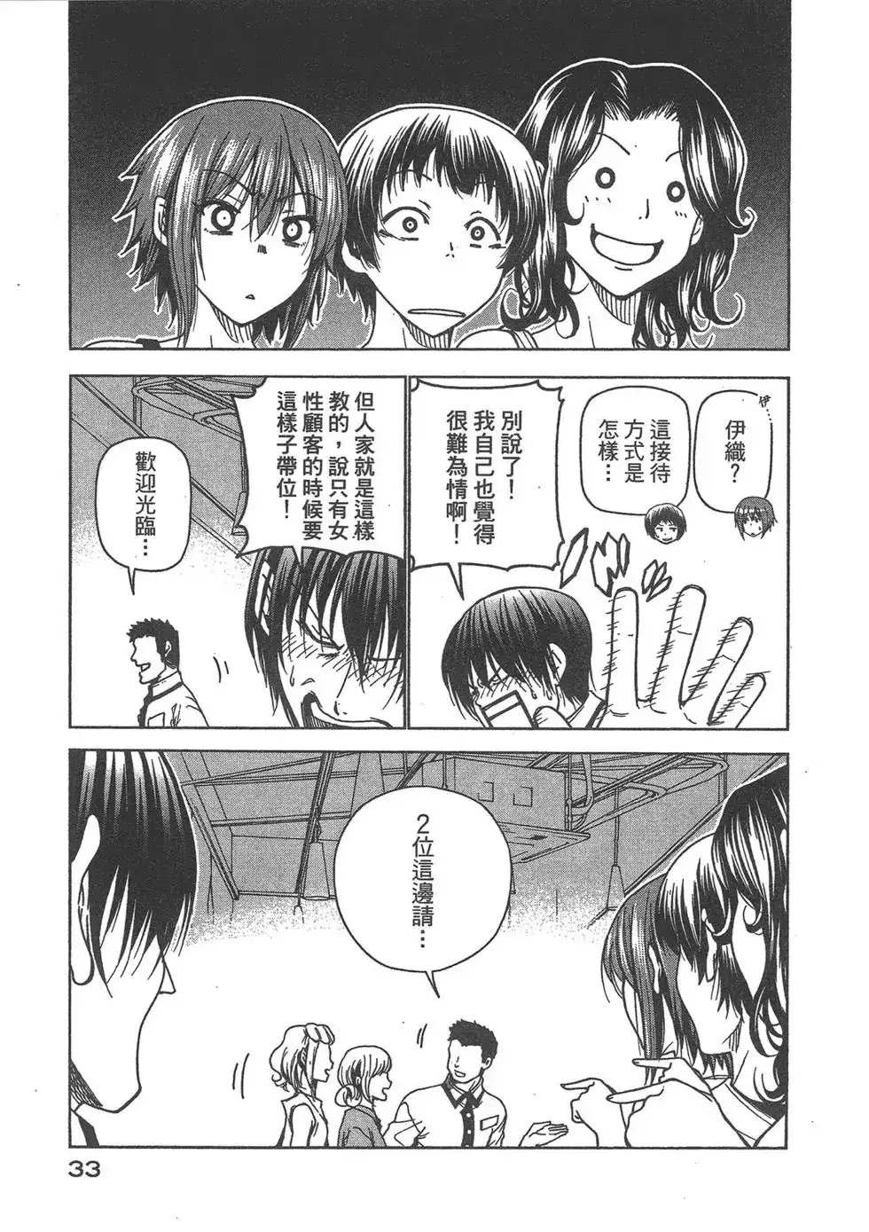 单行本第09卷-GRANDBLUE碧蓝之海-井上坚二 / 吉冈公威（第34张）
