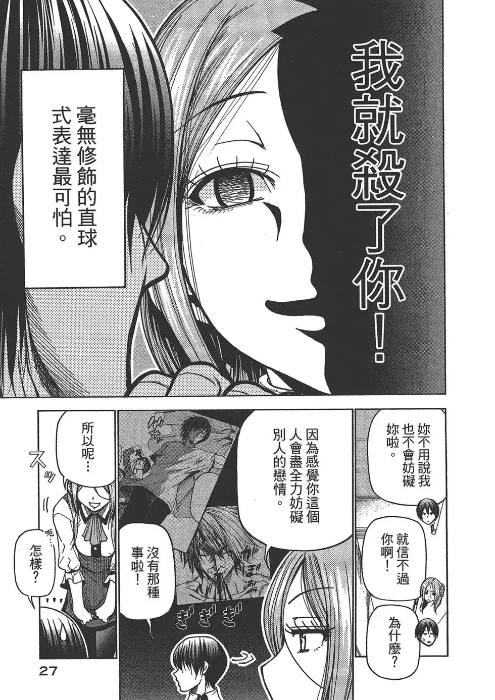 单行本第09卷-GRANDBLUE碧蓝之海-井上坚二 / 吉冈公威（第28张）