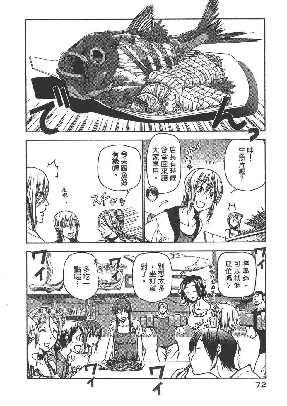 单行本第09卷-GRANDBLUE碧蓝之海-井上坚二 / 吉冈公威（第73张）