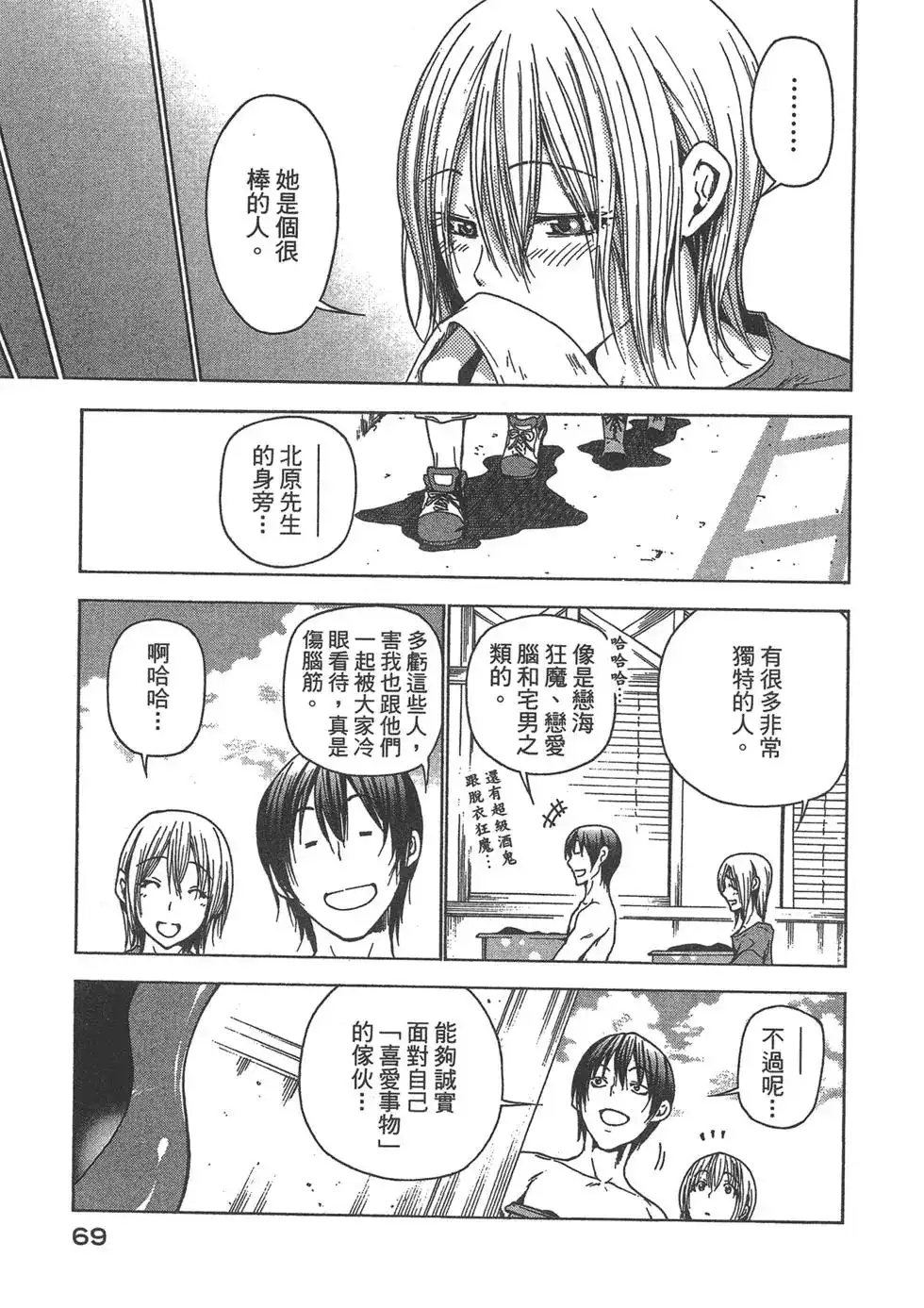 单行本第09卷-GRANDBLUE碧蓝之海-井上坚二 / 吉冈公威（第70张）