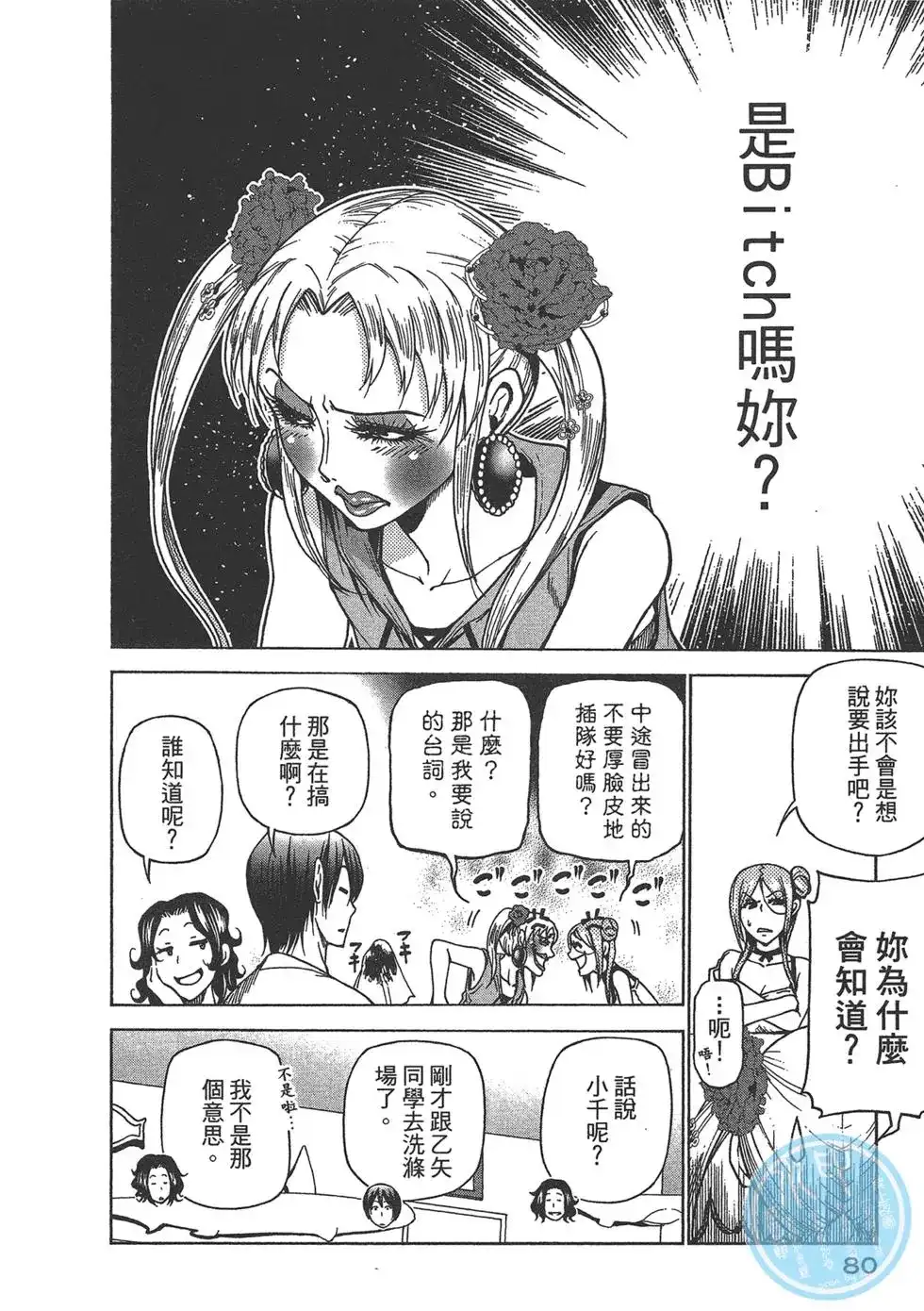 单行本第09卷-GRANDBLUE碧蓝之海-井上坚二 / 吉冈公威（第81张）