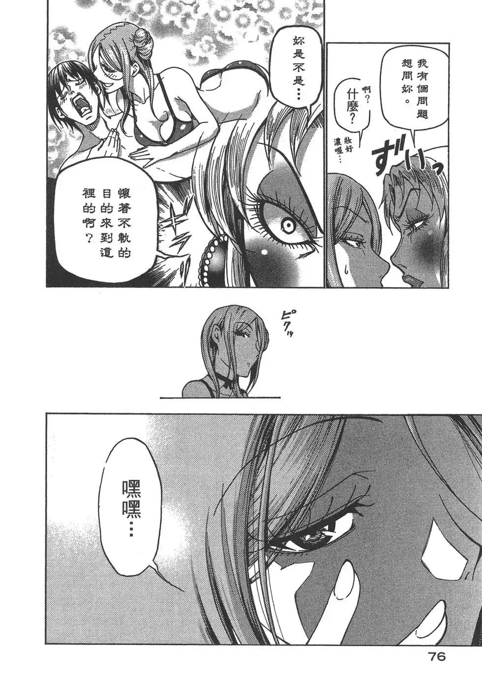 单行本第09卷-GRANDBLUE碧蓝之海-井上坚二 / 吉冈公威（第77张）