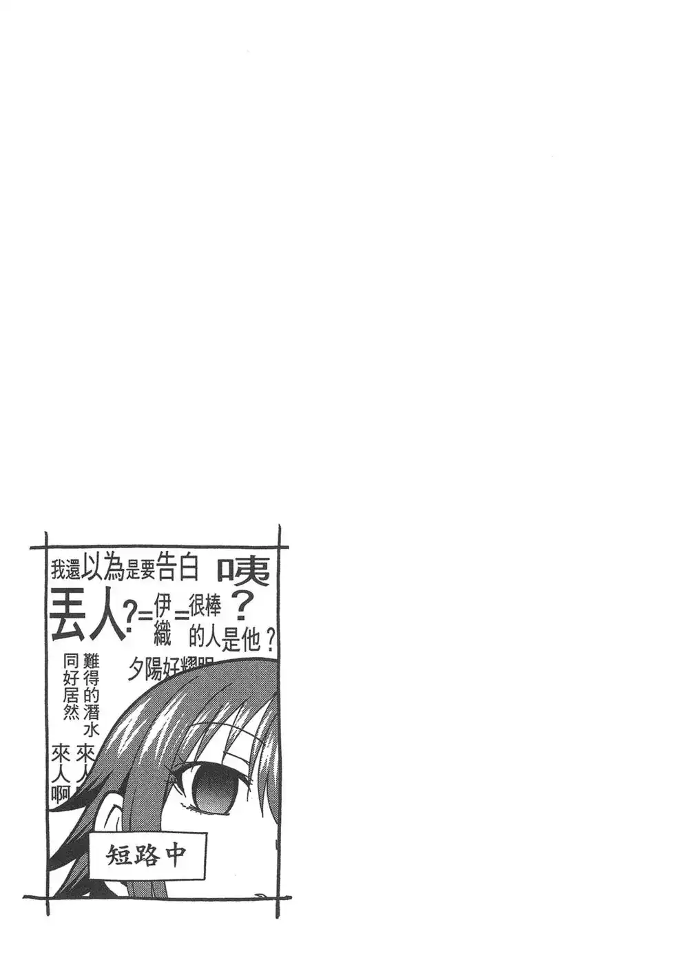 单行本第09卷-GRANDBLUE碧蓝之海-井上坚二 / 吉冈公威（第86张）