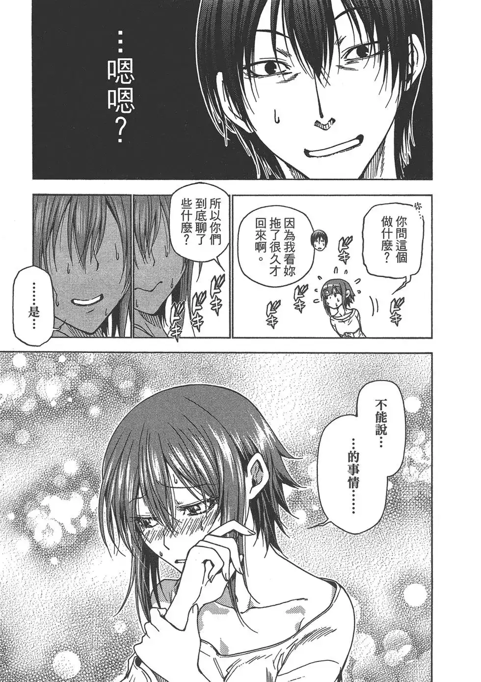 单行本第09卷-GRANDBLUE碧蓝之海-井上坚二 / 吉冈公威（第92张）