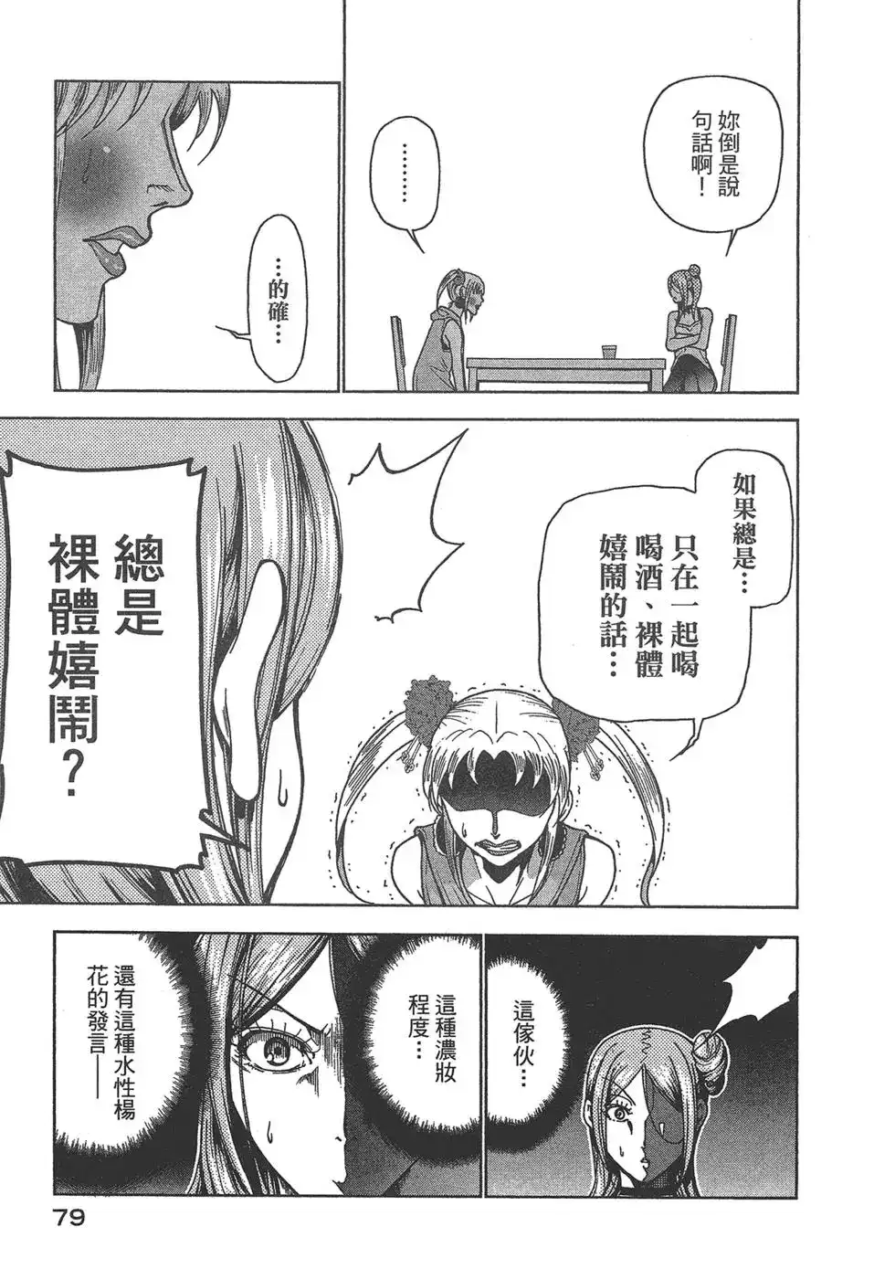 单行本第09卷-GRANDBLUE碧蓝之海-井上坚二 / 吉冈公威（第80张）