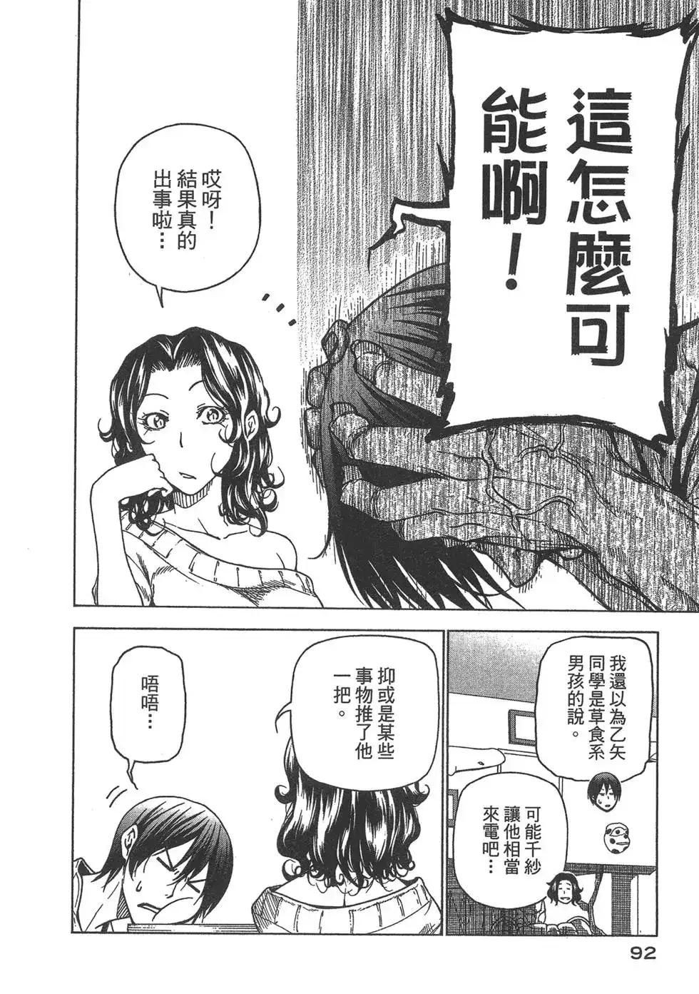单行本第09卷-GRANDBLUE碧蓝之海-井上坚二 / 吉冈公威（第93张）