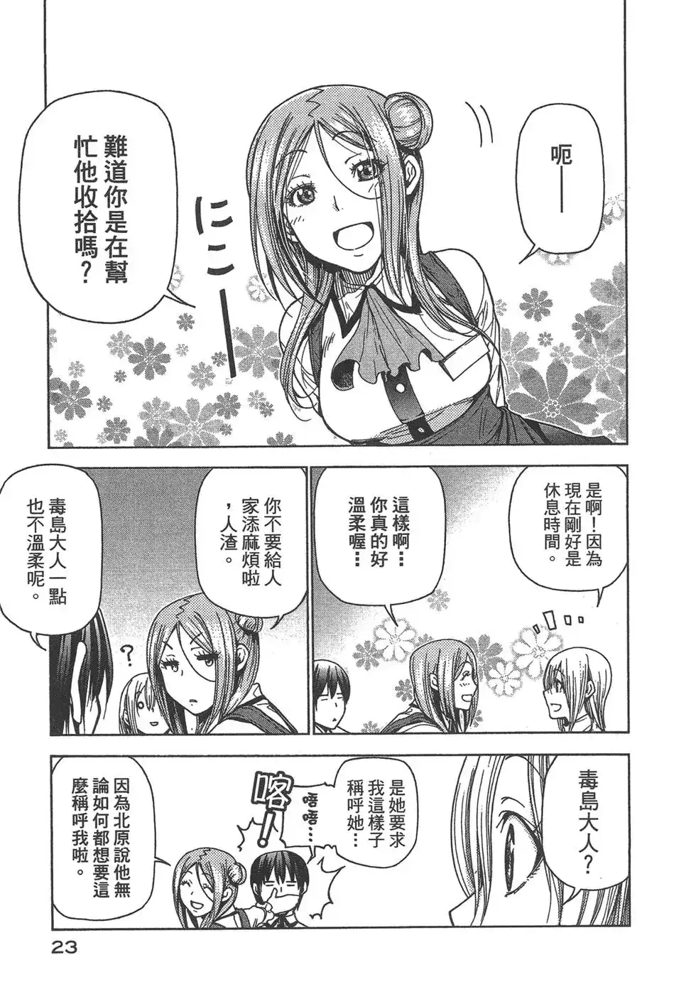 单行本第09卷-GRANDBLUE碧蓝之海-井上坚二 / 吉冈公威（第24张）