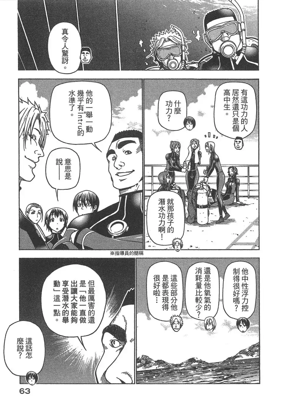 单行本第09卷-GRANDBLUE碧蓝之海-井上坚二 / 吉冈公威（第64张）