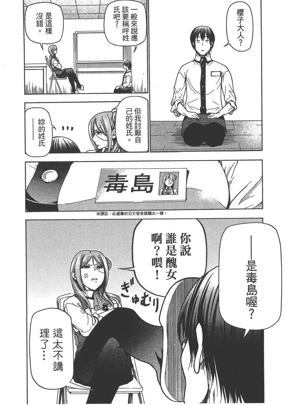 单行本第09卷-GRANDBLUE碧蓝之海-井上坚二 / 吉冈公威（第9张）