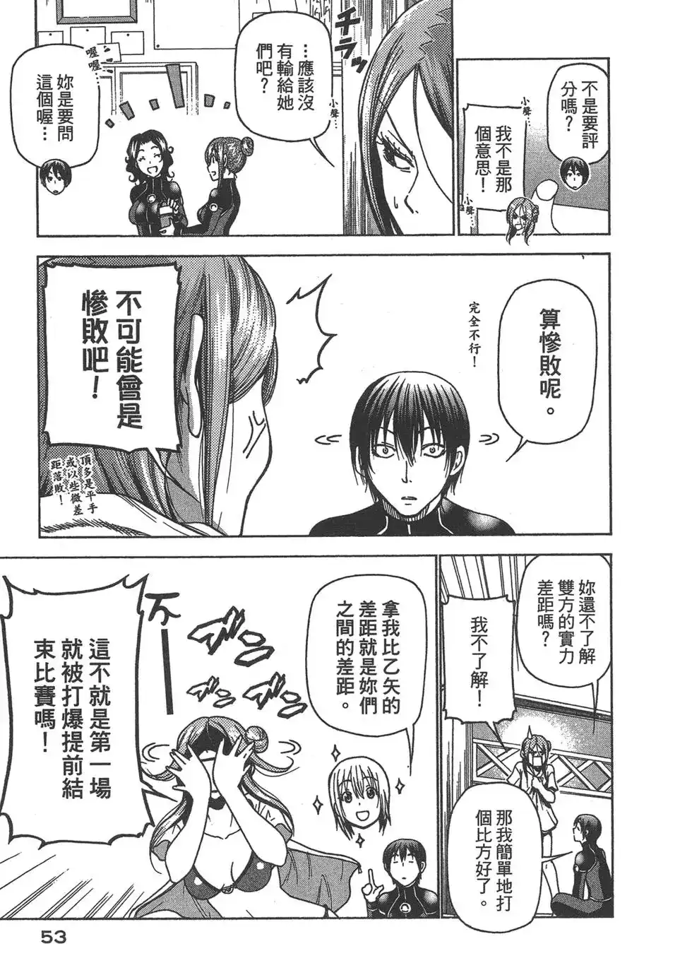 单行本第09卷-GRANDBLUE碧蓝之海-井上坚二 / 吉冈公威（第54张）