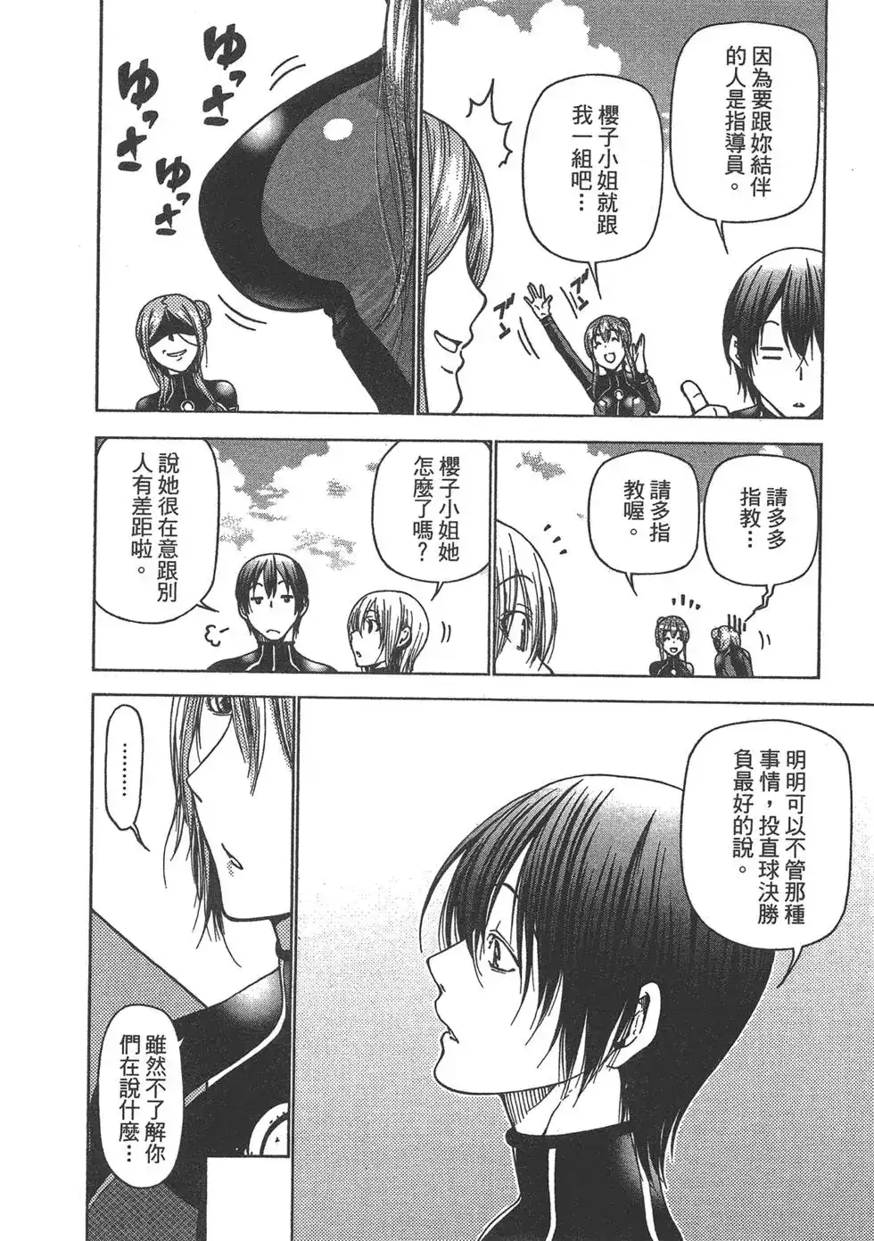 单行本第09卷-GRANDBLUE碧蓝之海-井上坚二 / 吉冈公威（第61张）