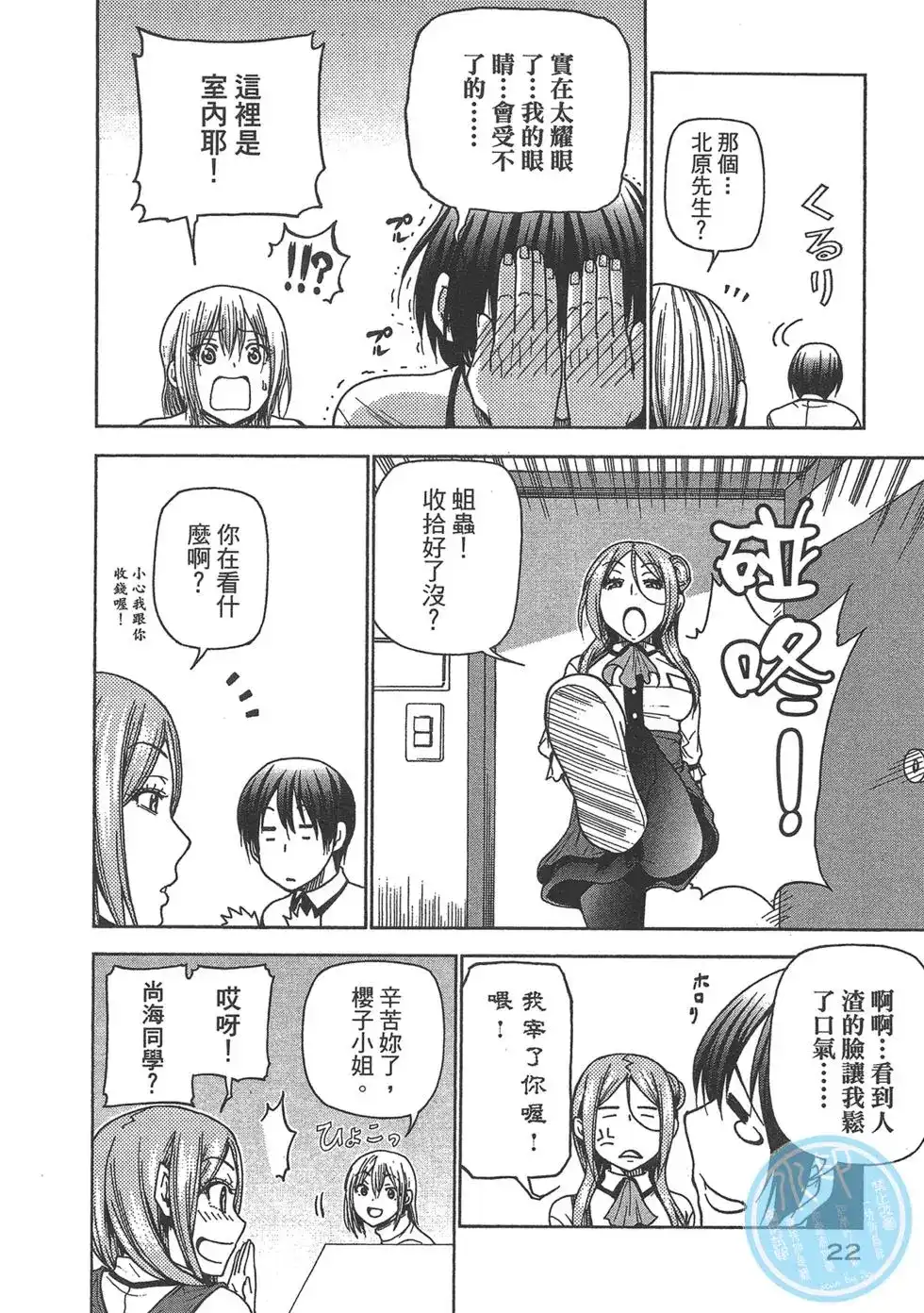 单行本第09卷-GRANDBLUE碧蓝之海-井上坚二 / 吉冈公威（第23张）