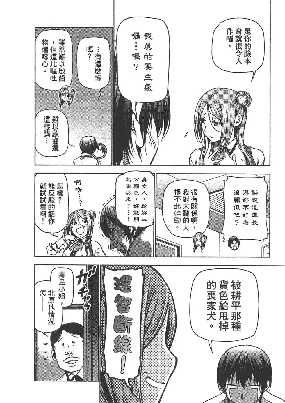单行本第09卷-GRANDBLUE碧蓝之海-井上坚二 / 吉冈公威（第17张）