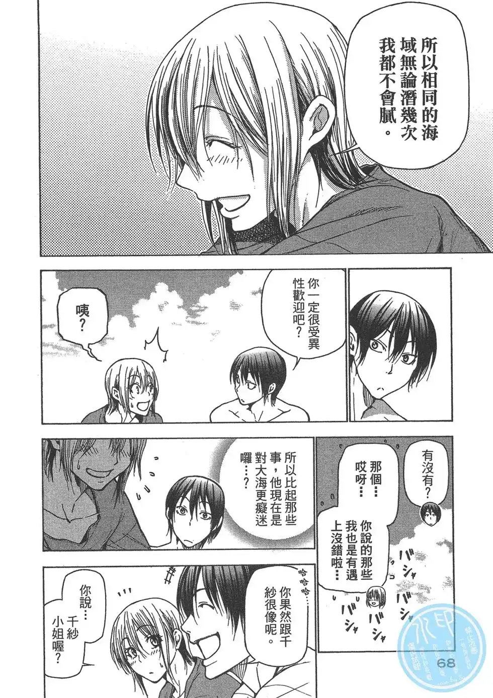 单行本第09卷-GRANDBLUE碧蓝之海-井上坚二 / 吉冈公威（第69张）